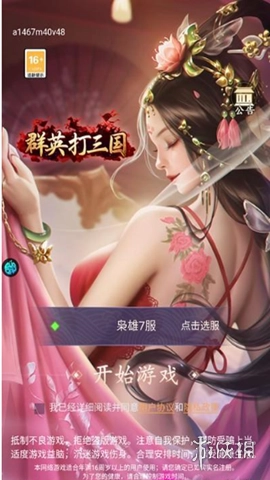 群英打三国免费版下载