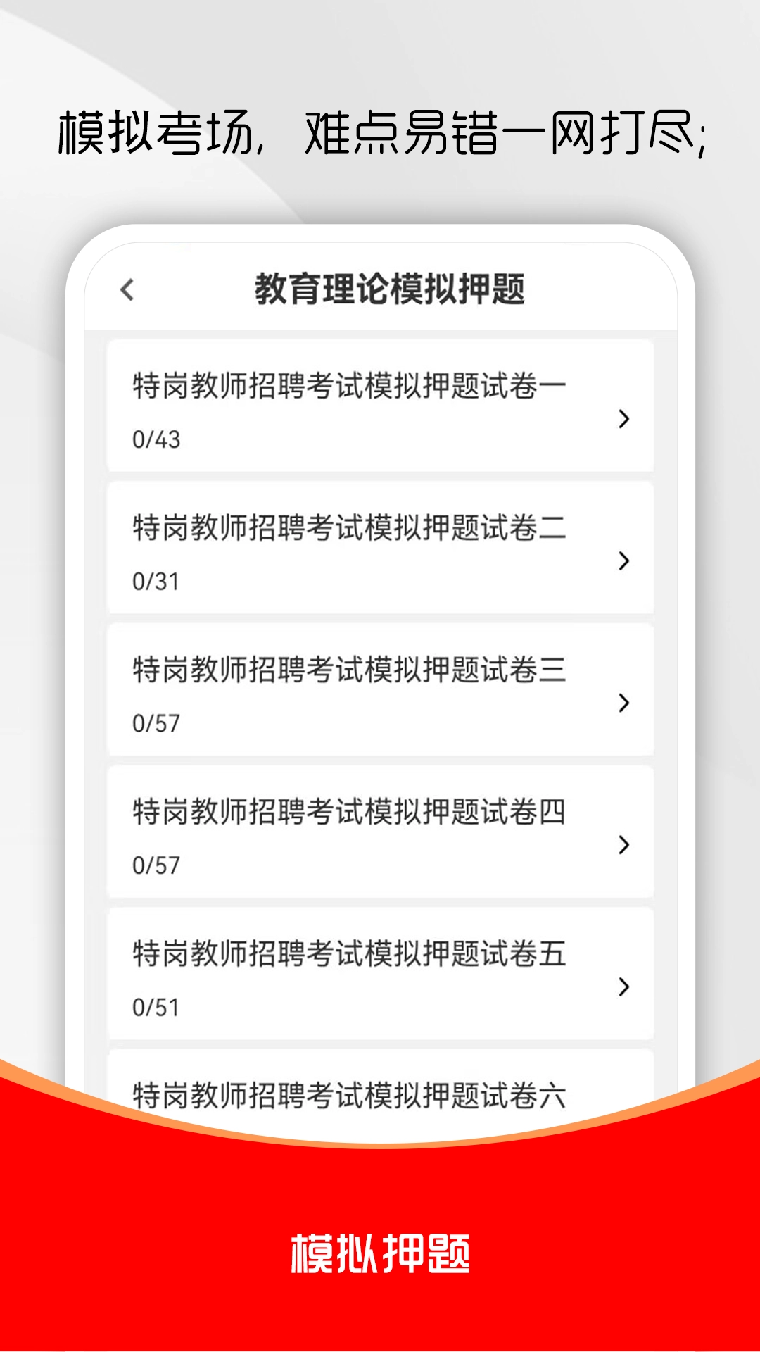 特岗教师刷题库截图2