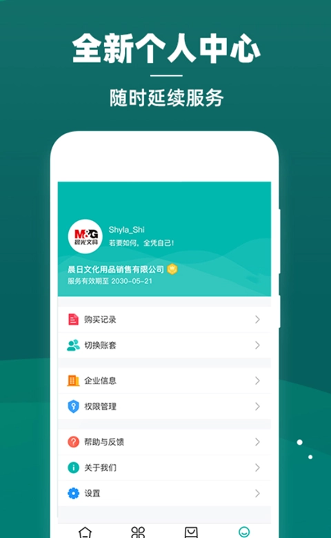 智能云仓库存管理截图0