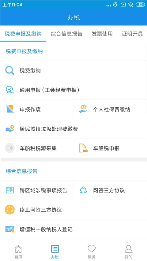 河北税务截图1