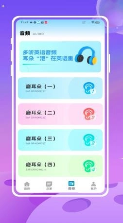 开心鼠英语截图2