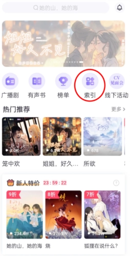 饭角广播剧截图4