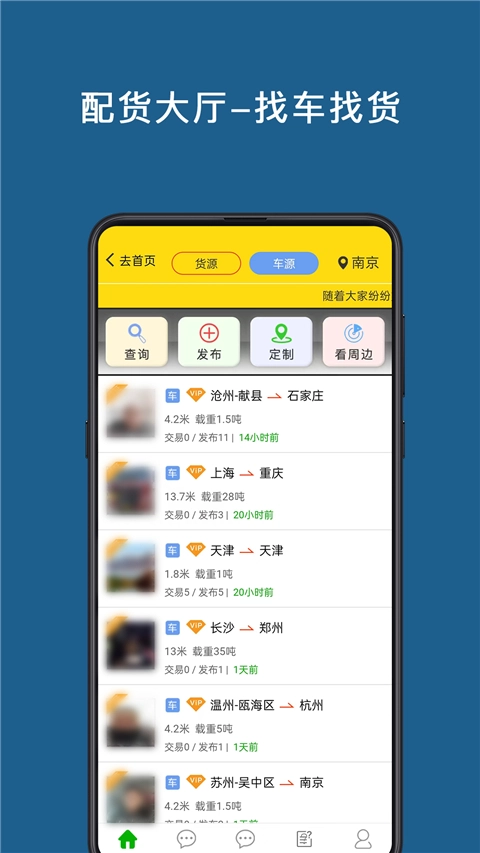 运帮帮截图3