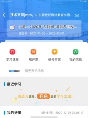 老师圈最新版截图2