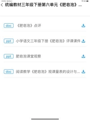 老师圈最新版截图4