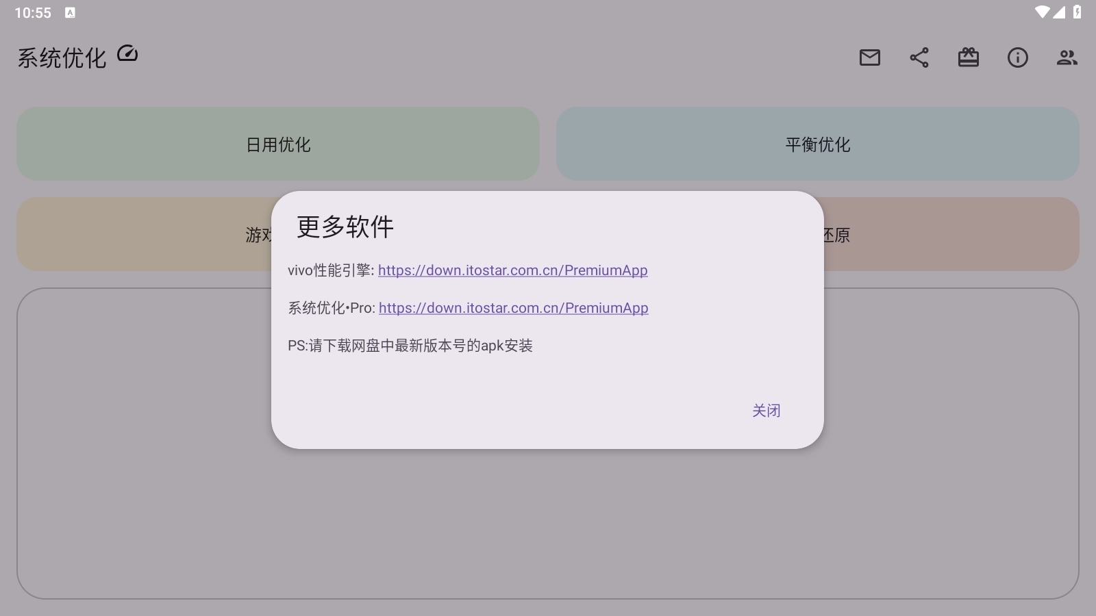 系统优化最新版截图1