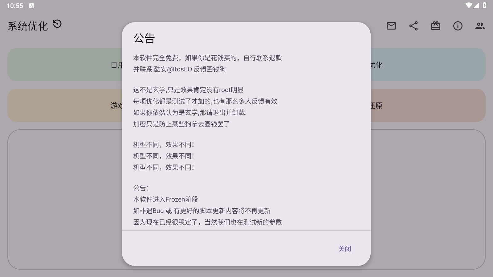 系统优化最新版截图2