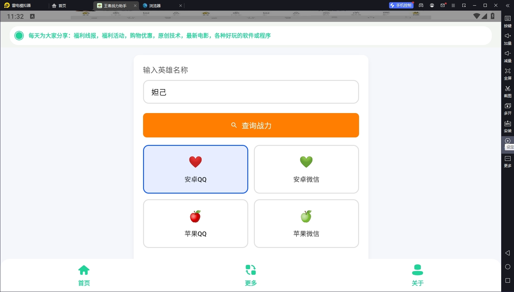 王者战力助手安卓版截图1