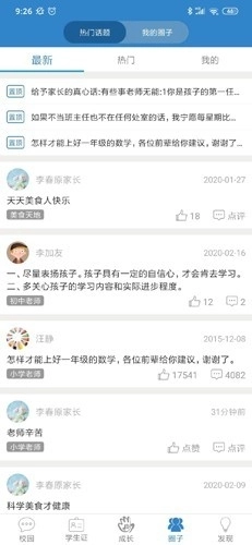 贵州和校园最新版截图1