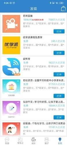 贵州和校园最新版截图2