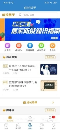 贵州和校园最新版截图3