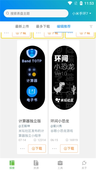 表盘自定义工具免费版截图1