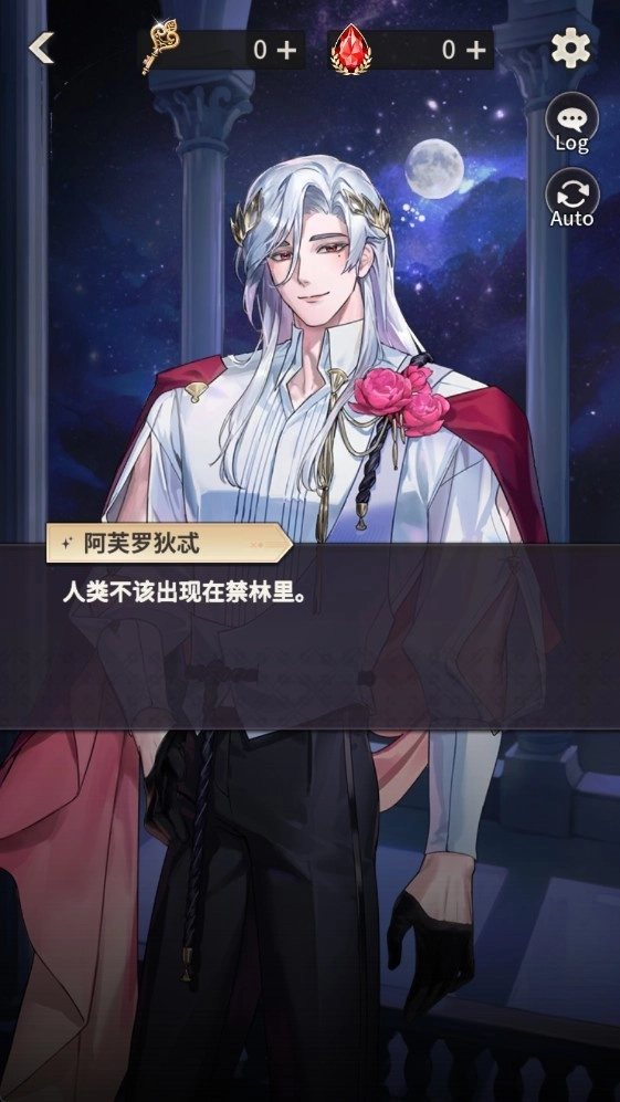 神域之恋截图3