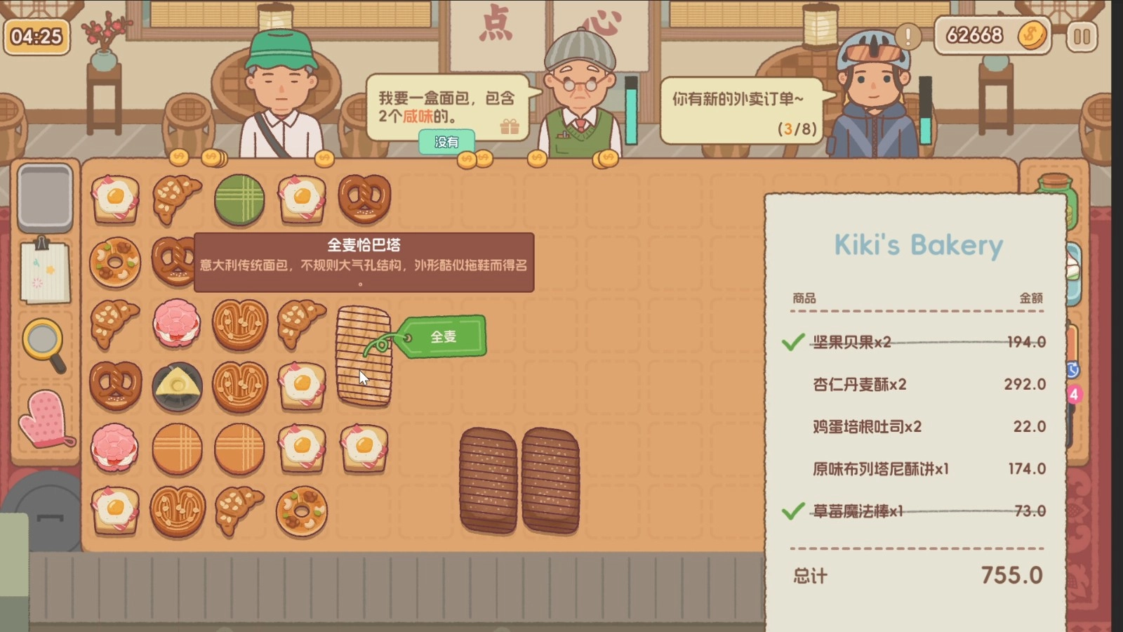 面包日记截图2