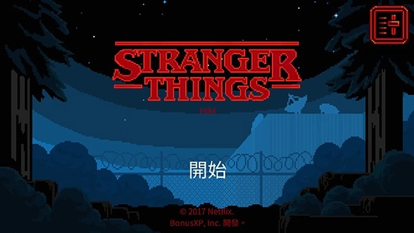 怪奇物语1984截图2