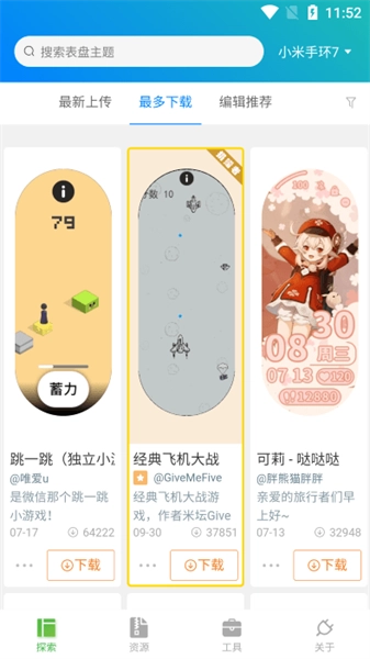表盘自定义工具免费版截图2