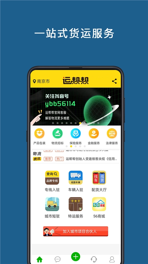 运帮帮截图0