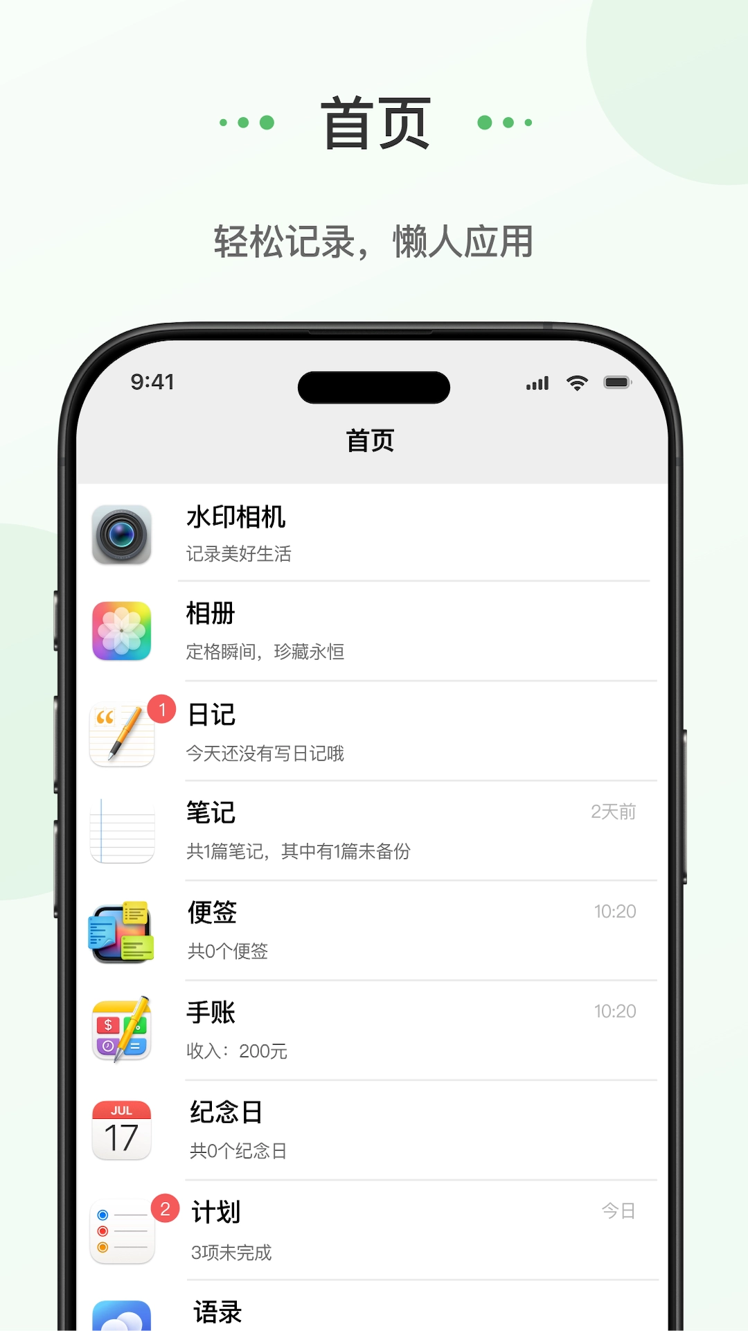 蝌蚪日记截图4