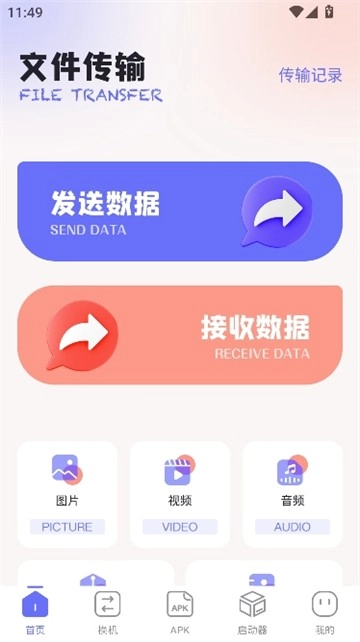 互传速传截图2