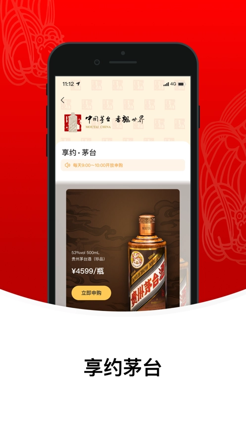 i茅台截图2