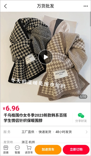 万货批发截图4
