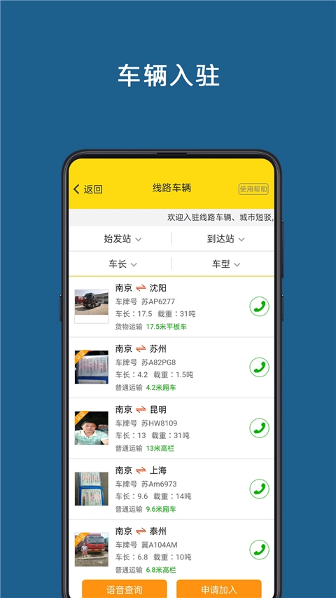 运帮帮截图1