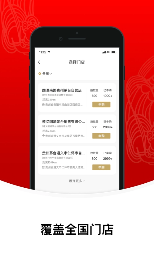 i茅台截图1