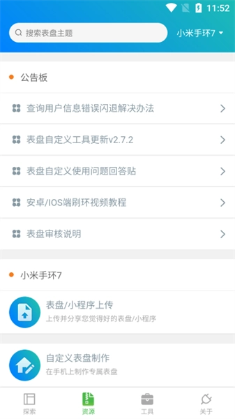 表盘自定义工具免费版截图3