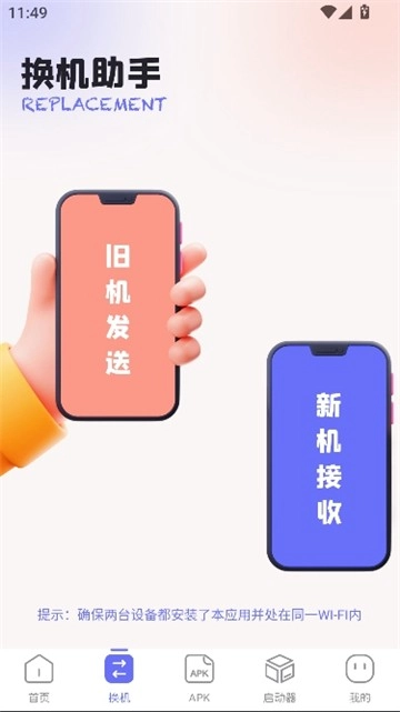 互传速传截图0
