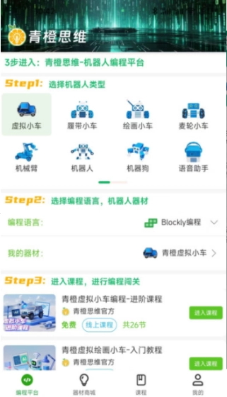 青橙思维截图6