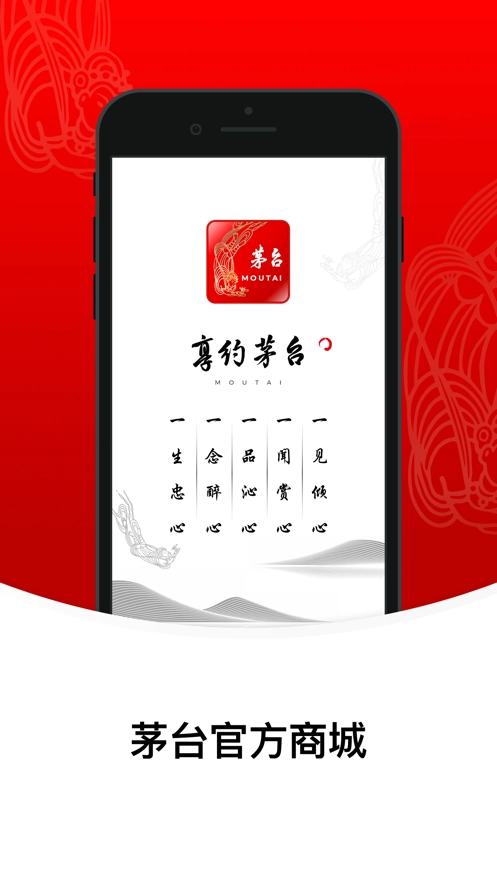 i茅台截图0