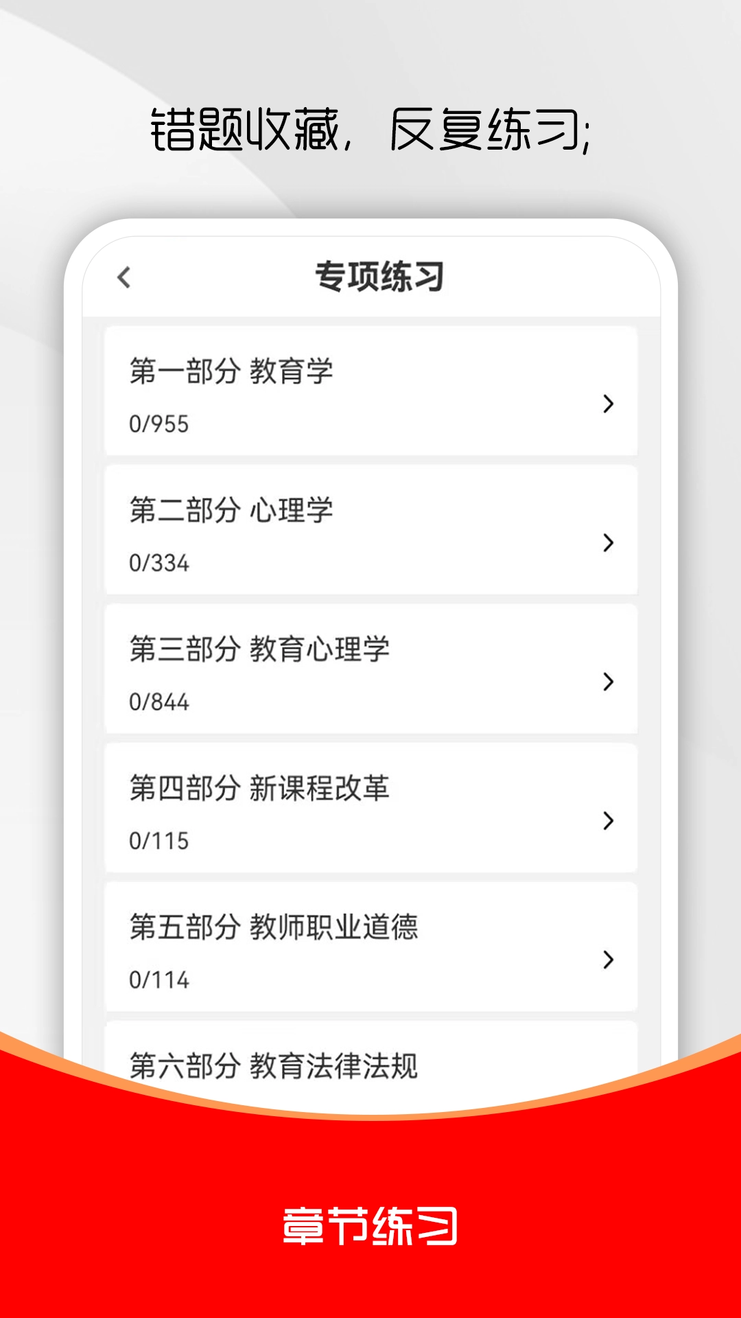 特岗教师刷题库截图0