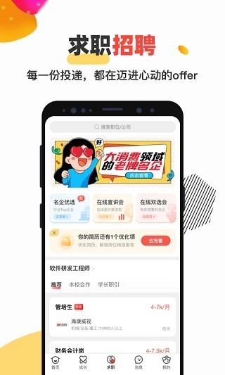 校友邦截图1