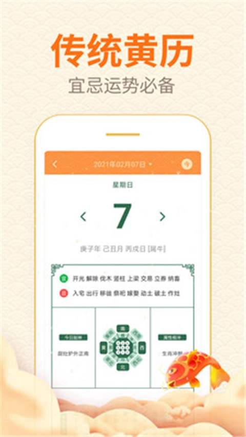 口袋日历截图0