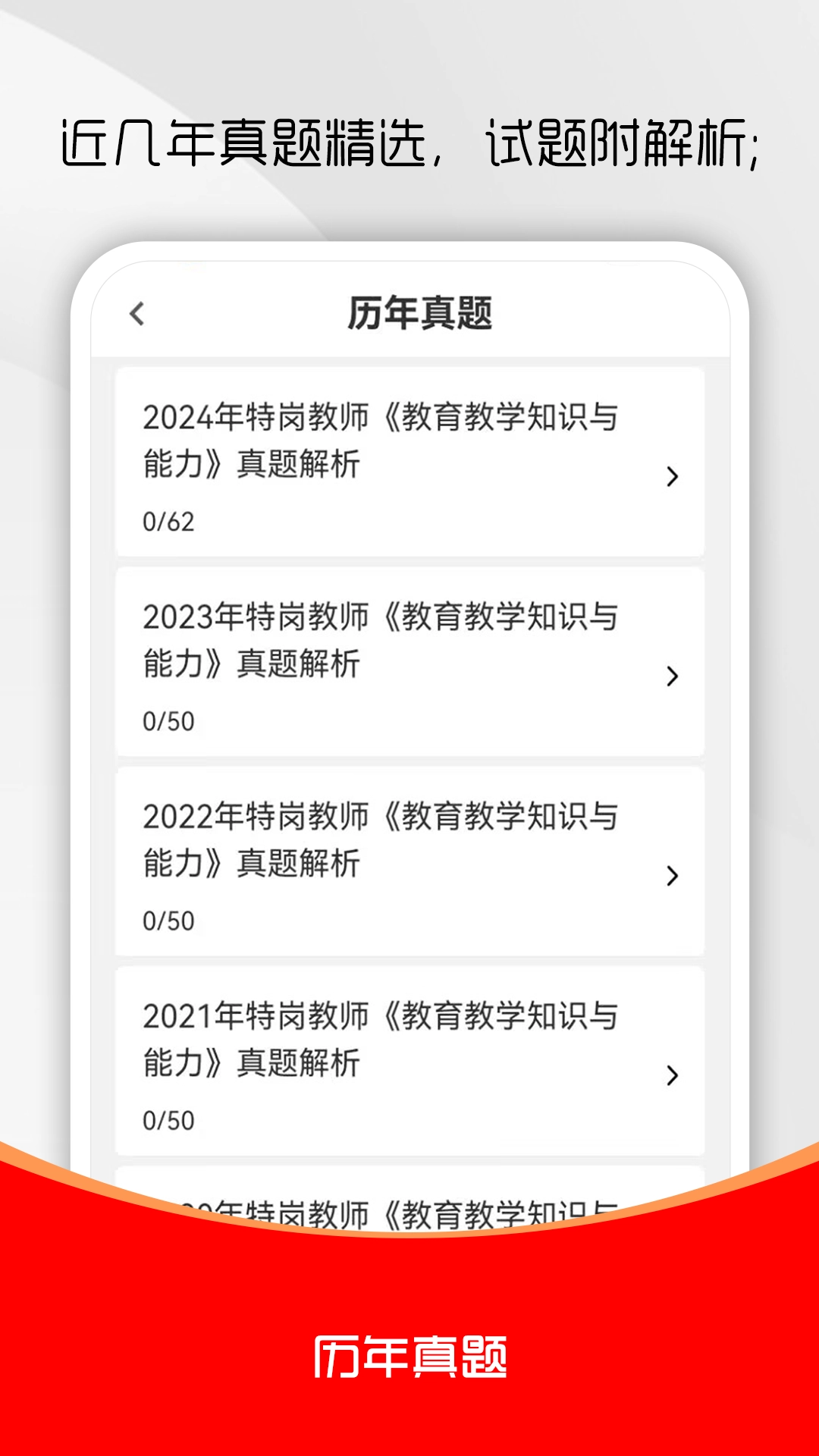 特岗教师刷题库截图1