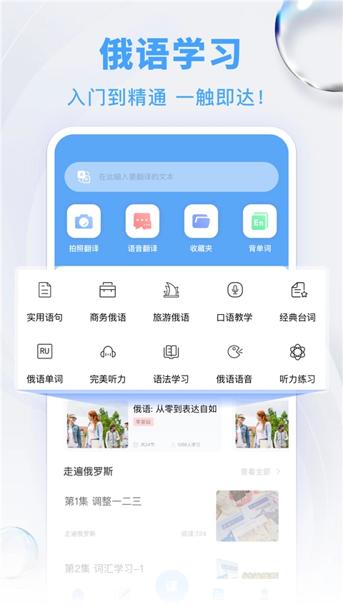 俄语翻译截图2