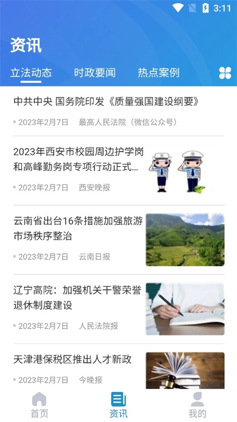 北大法宝截图1