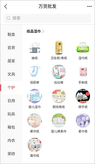 万货批发截图2