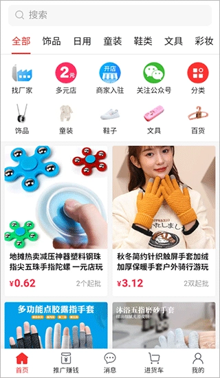 万货批发截图0