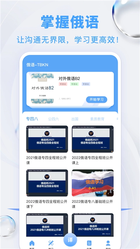 俄语翻译截图3