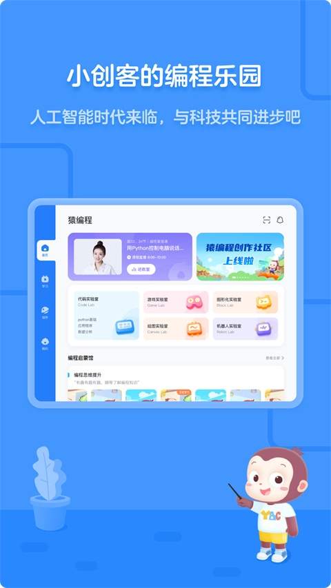 猿编程HD截图0