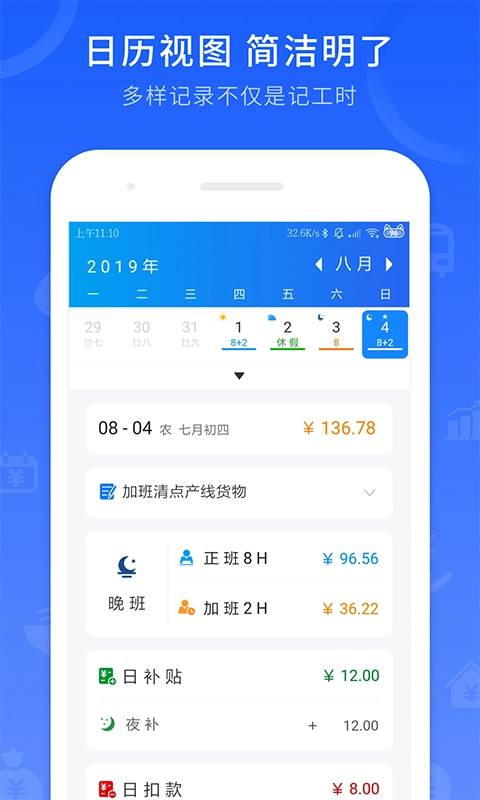 工时记录截图2