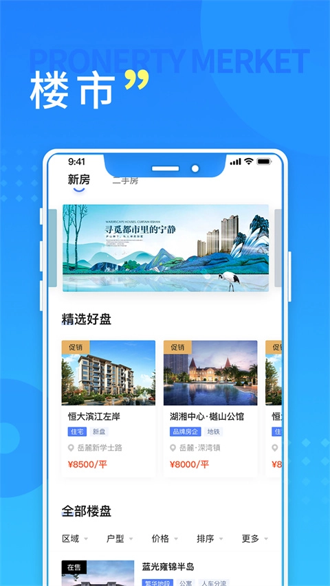 长沙住房截图2