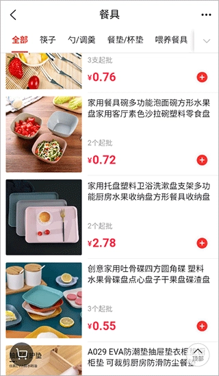 万货批发截图3