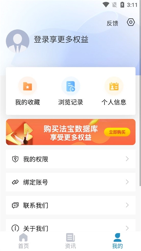 北大法宝截图2