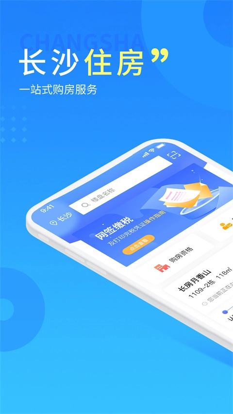 长沙住房截图3