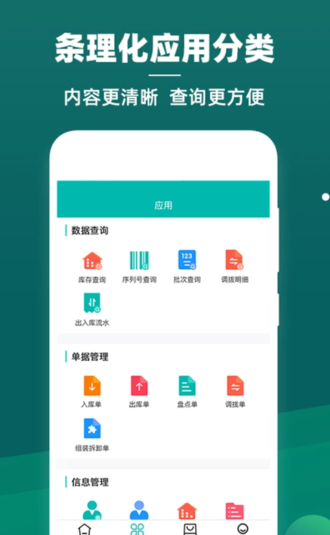 智能云仓库存管理截图2