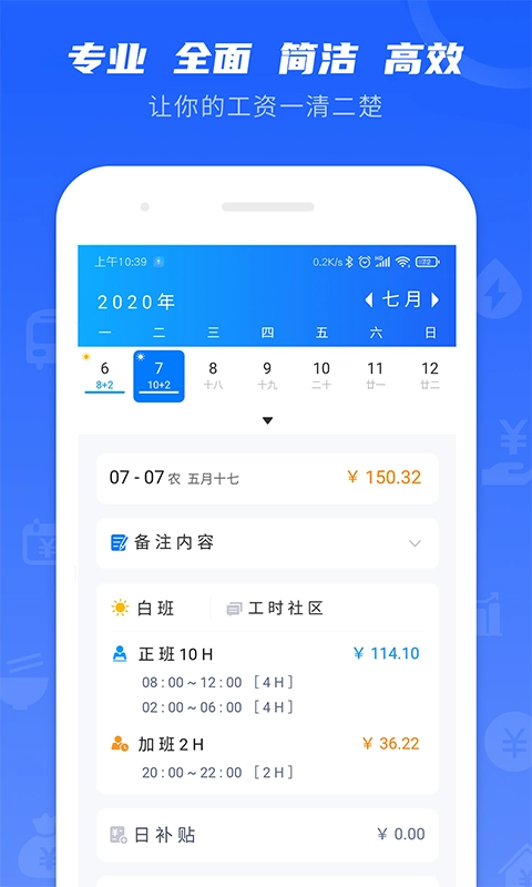 工时记录截图0