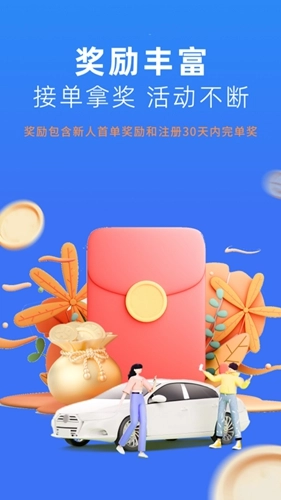 美团出行司机端截图0