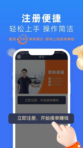 美团出行司机端截图1